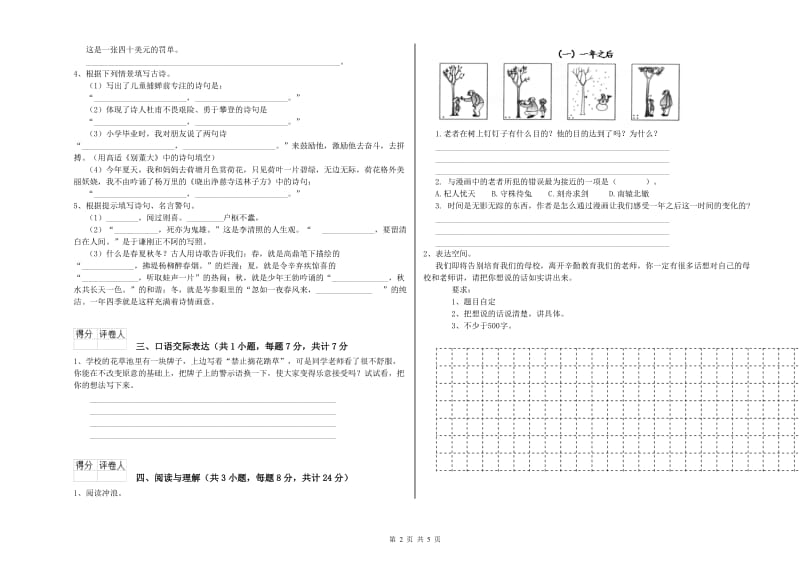 湖州市重点小学小升初语文全真模拟考试试卷 附解析.doc_第2页