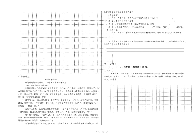 湖州市重点小学小升初语文全真模拟考试试卷 附解析.doc_第3页