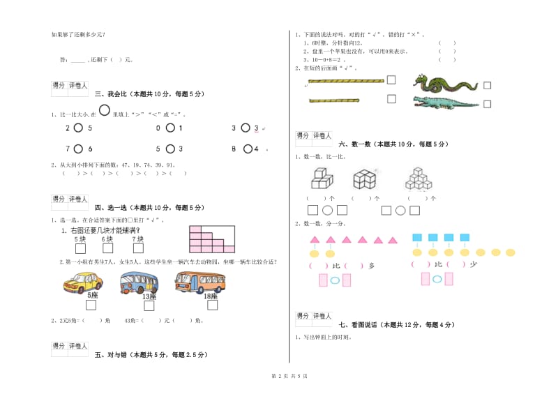 甘南藏族自治州2019年一年级数学下学期自我检测试题 附答案.doc_第2页