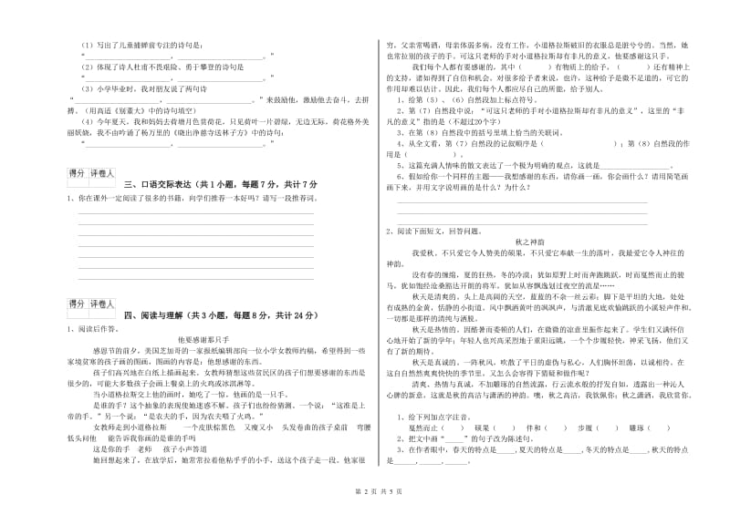 盘锦市重点小学小升初语文能力检测试题 附解析.doc_第2页