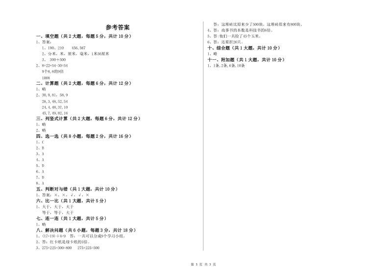 福建省实验小学二年级数学【下册】过关检测试题 附答案.doc_第3页