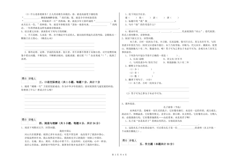 甘肃省重点小学小升初语文强化训练试题 附答案.doc_第2页