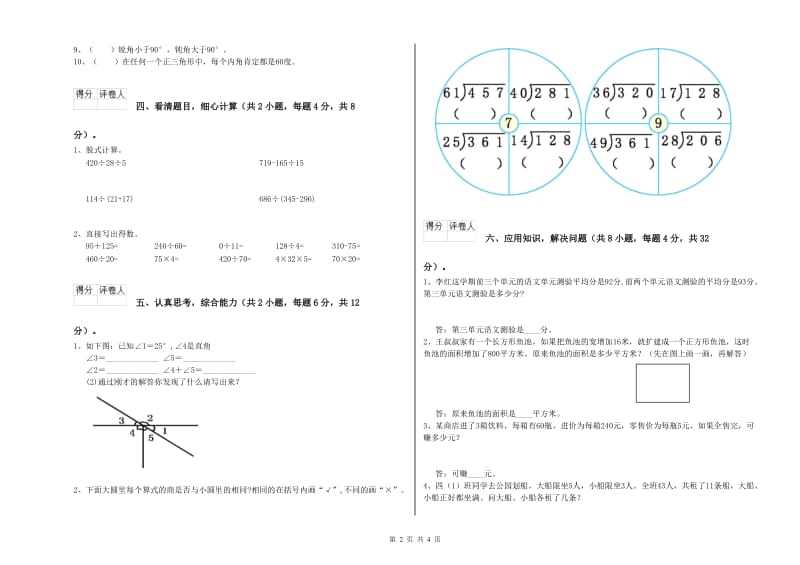 湖北省重点小学四年级数学下学期每周一练试卷 附解析.doc_第2页