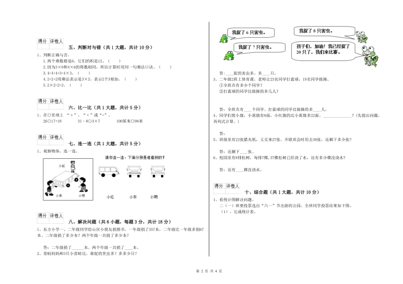 湖南省实验小学二年级数学上学期月考试卷 附答案.doc_第2页