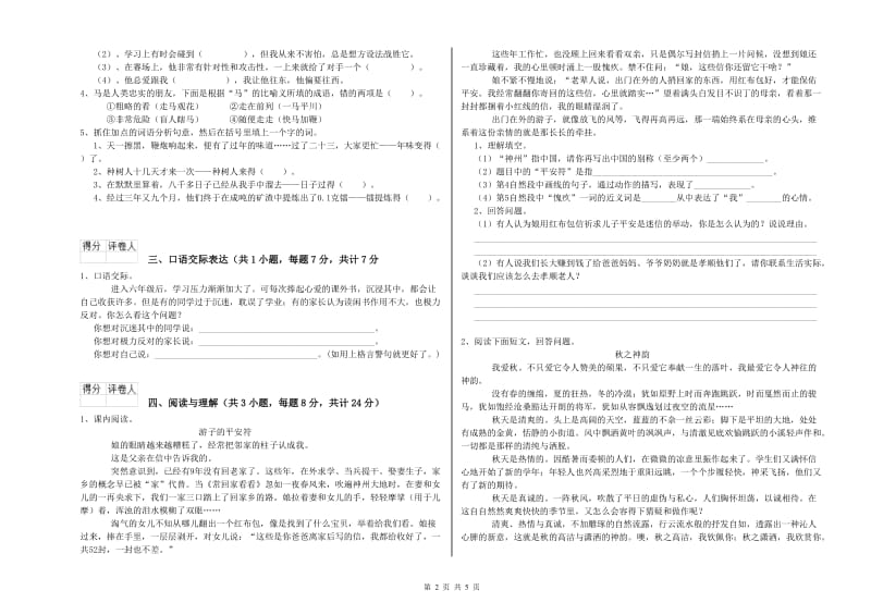 玉树藏族自治州重点小学小升初语文每日一练试题 附解析.doc_第2页