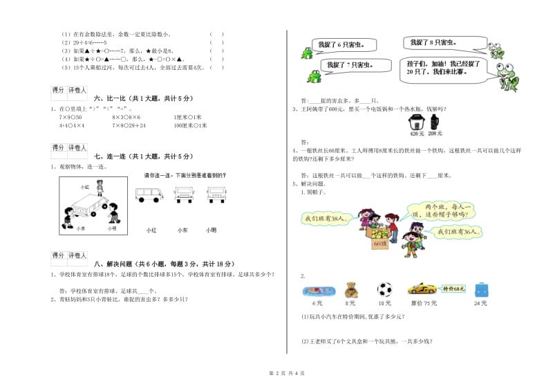 绥化市二年级数学上学期期末考试试题 附答案.doc_第2页