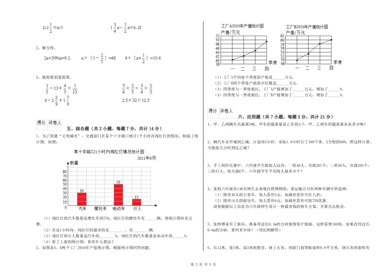 百色市实验小学六年级数学上学期能力检测试题 附答案.doc_第2页