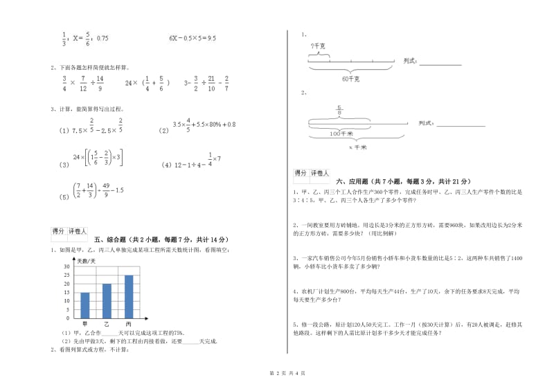 绍兴市实验小学六年级数学下学期综合练习试题 附答案.doc_第2页