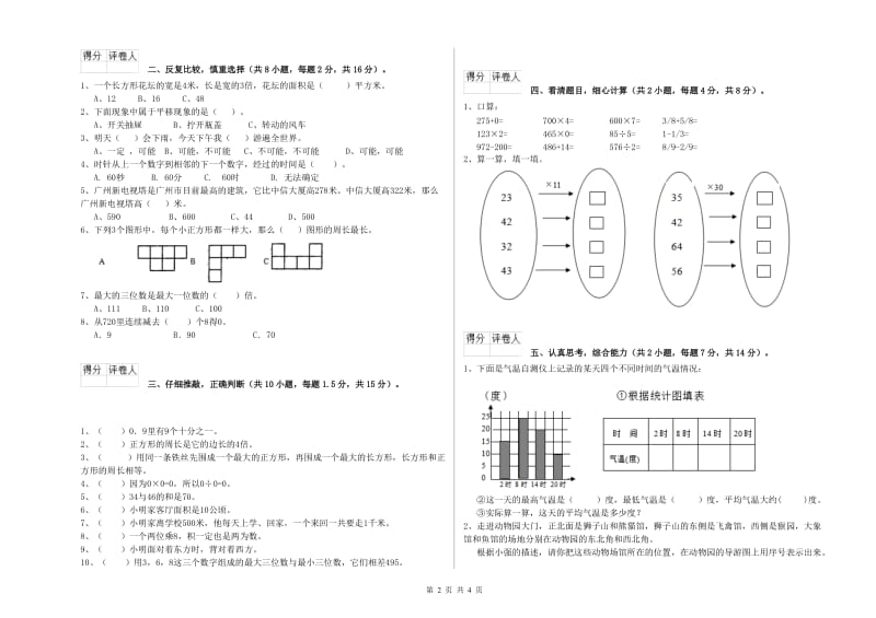 湘教版三年级数学【上册】自我检测试题D卷 附答案.doc_第2页