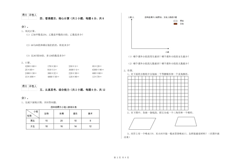 苏教版四年级数学上学期月考试题A卷 含答案.doc_第2页