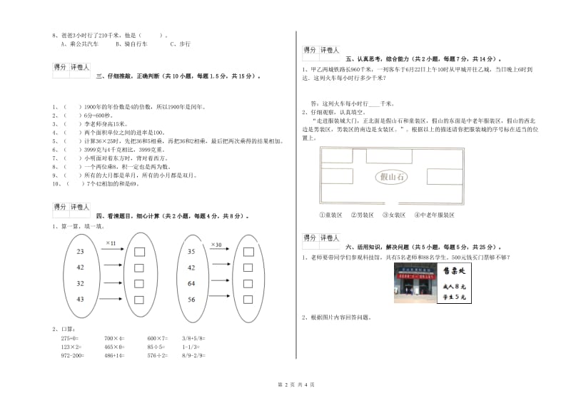 湘教版三年级数学下学期自我检测试题D卷 附答案.doc_第2页