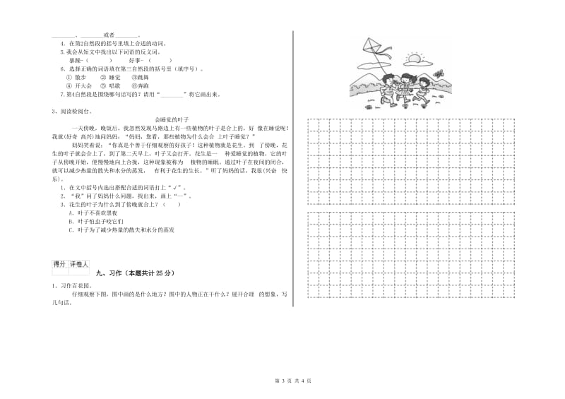 湖南省2019年二年级语文【上册】自我检测试题 附答案.doc_第3页