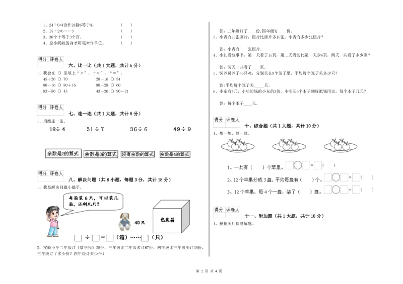 百色市二年级数学上学期全真模拟考试试卷 附答案.doc_第2页