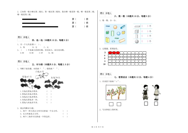 湘教版2020年一年级数学【上册】综合练习试题 附答案.doc_第2页