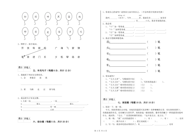 福建省重点小学一年级语文【下册】期中考试试卷 附解析.doc_第2页