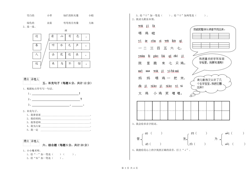 烟台市实验小学一年级语文【下册】开学检测试卷 附答案.doc_第2页