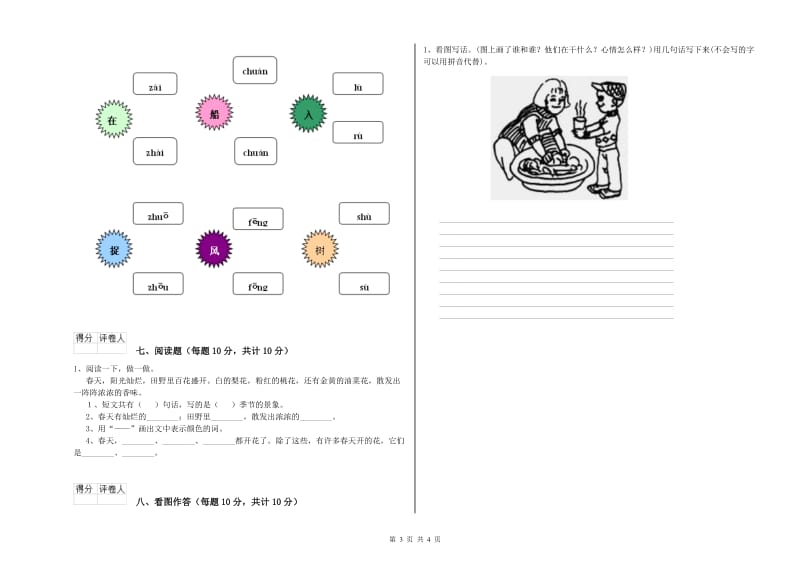 烟台市实验小学一年级语文【下册】开学检测试卷 附答案.doc_第3页