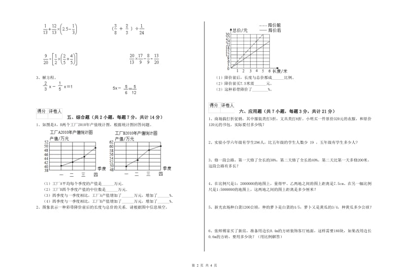 湘教版六年级数学【上册】能力检测试卷D卷 含答案.doc_第2页