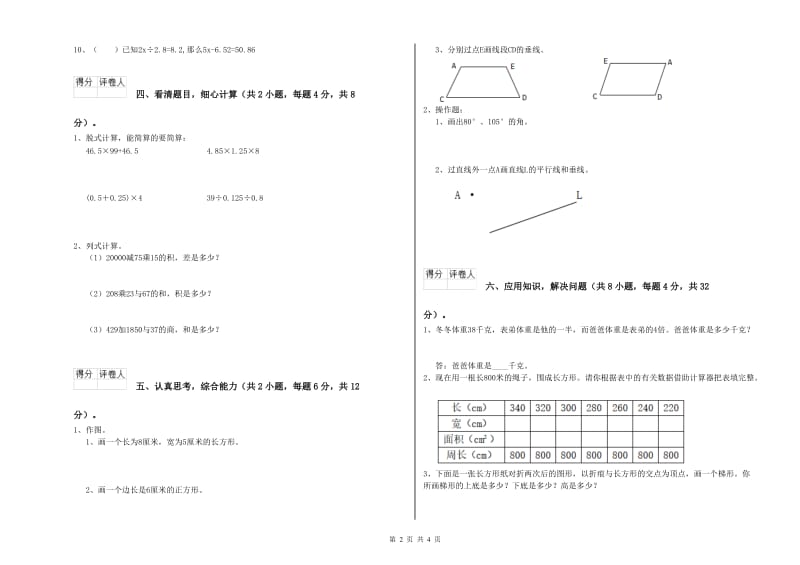 湘教版四年级数学上学期期末考试试卷A卷 附解析.doc_第2页