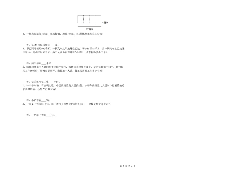 湘教版四年级数学上学期期末考试试卷A卷 附解析.doc_第3页