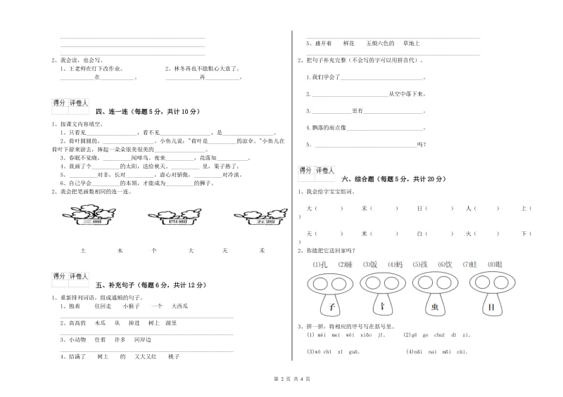 湖北省重点小学一年级语文上学期能力检测试题 附答案.doc_第2页