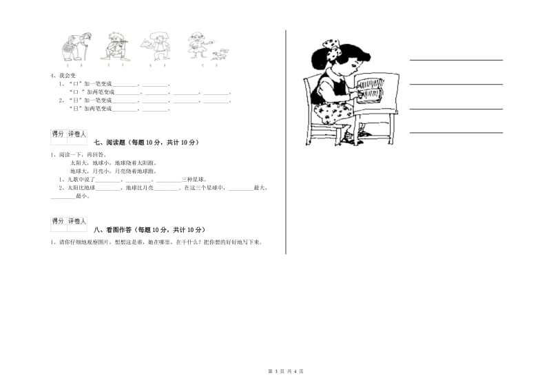 湖北省重点小学一年级语文上学期能力检测试题 附答案.doc_第3页