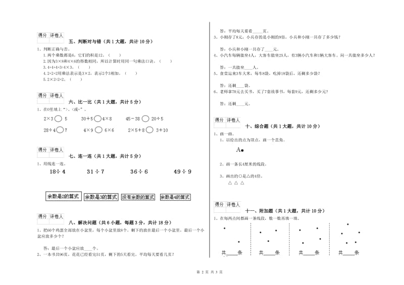 白银市二年级数学上学期自我检测试卷 附答案.doc_第2页