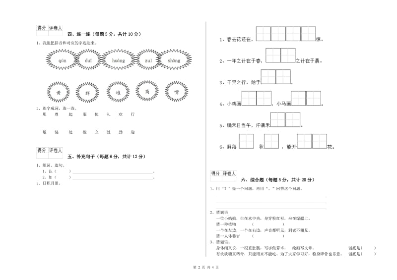 白城市实验小学一年级语文上学期过关检测试卷 附答案.doc_第2页