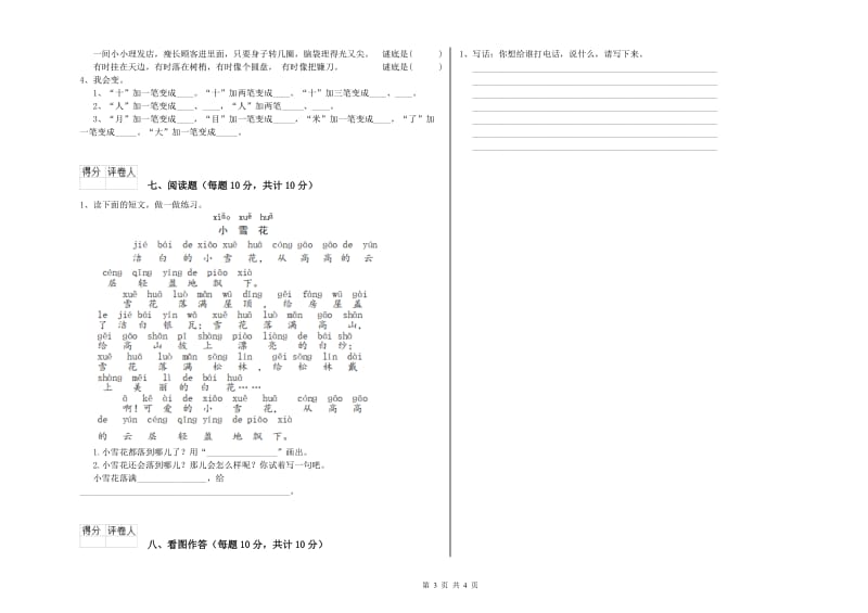 白城市实验小学一年级语文上学期过关检测试卷 附答案.doc_第3页