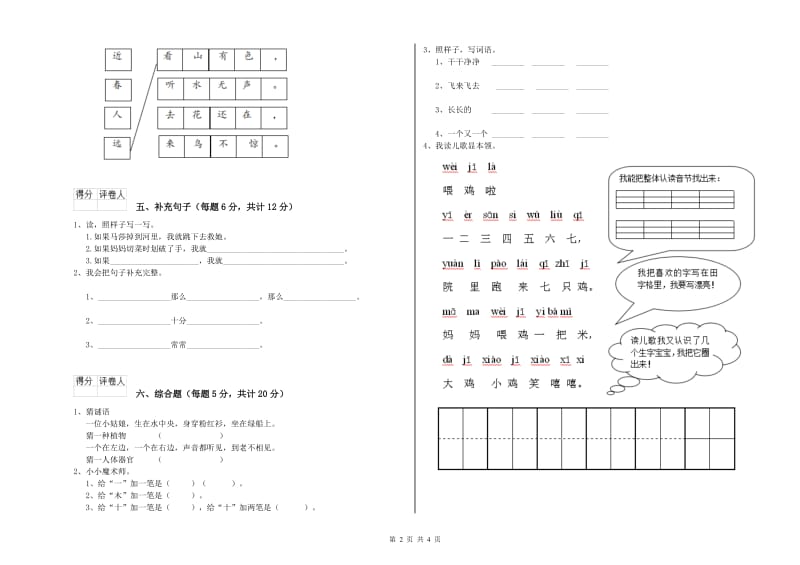 潍坊市实验小学一年级语文【上册】开学检测试卷 附答案.doc_第2页