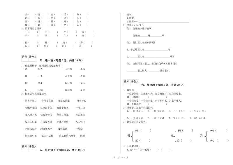 湖南省重点小学一年级语文【下册】开学检测试题 附答案.doc_第2页