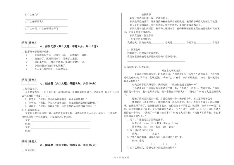 甘肃省2020年二年级语文下学期每日一练试题 含答案.doc_第2页