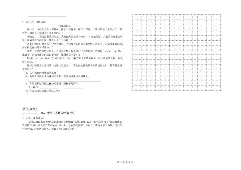 甘肃省2020年二年级语文下学期每日一练试题 含答案.doc_第3页