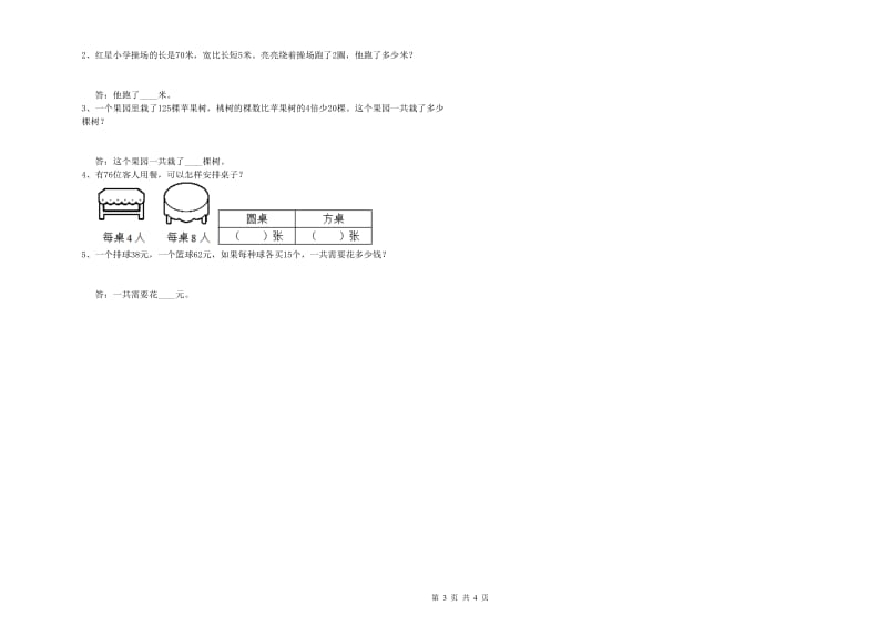 苏教版2020年三年级数学上学期全真模拟考试试题 含答案.doc_第3页