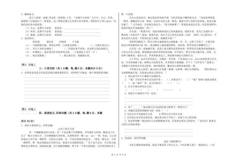 苏教版六年级语文上学期能力测试试题A卷 含答案.doc_第2页