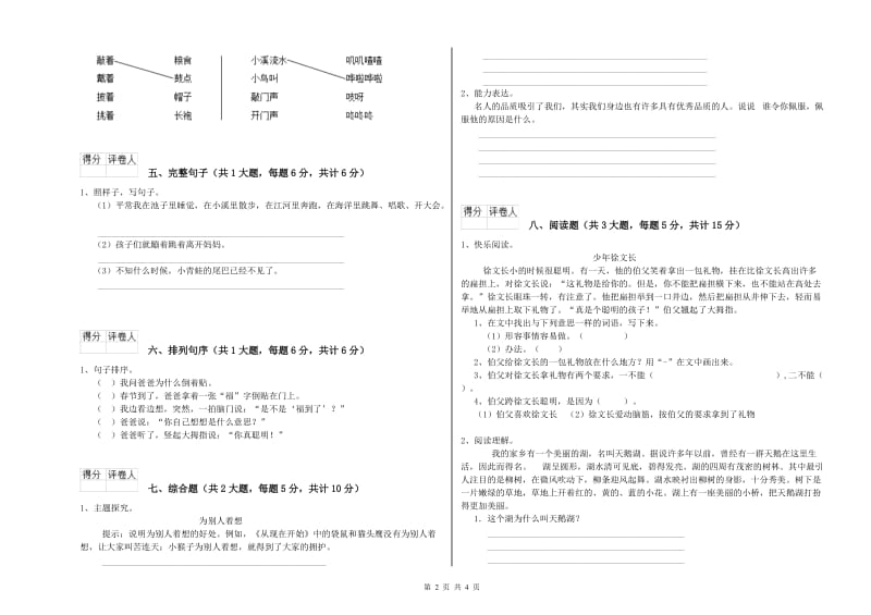 福建省2019年二年级语文上学期综合练习试题 附解析.doc_第2页