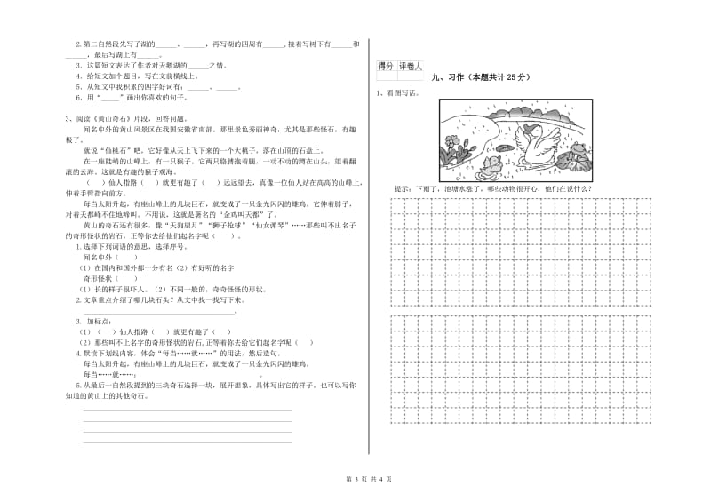 福建省2019年二年级语文上学期综合练习试题 附解析.doc_第3页