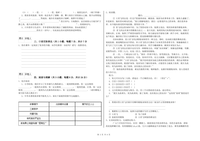 潮州市重点小学小升初语文每周一练试题 附解析.doc_第2页