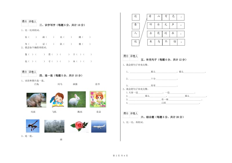 盐城市实验小学一年级语文【下册】能力检测试题 附答案.doc_第2页