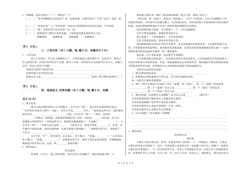 滨州市实验小学六年级语文【下册】全真模拟考试试题 含答案.doc_第2页