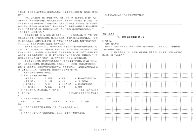 滨州市实验小学六年级语文【下册】全真模拟考试试题 含答案.doc_第3页