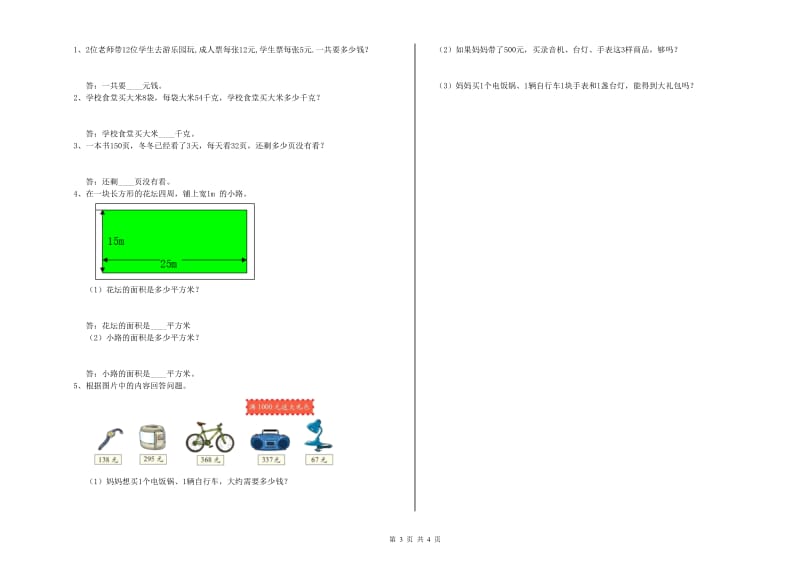 苏教版三年级数学上学期能力检测试卷A卷 附解析.doc_第3页