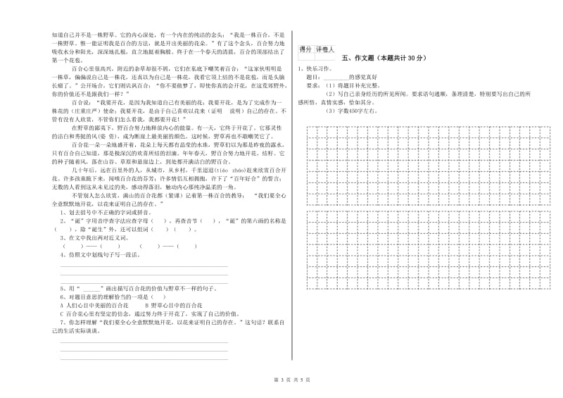 湖南省小升初语文自我检测试题 附解析.doc_第3页