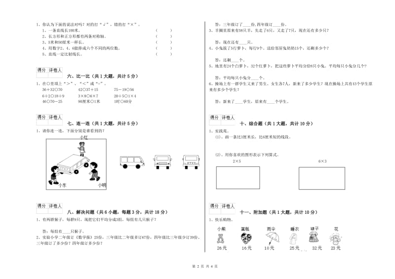 湘教版二年级数学【下册】每周一练试题B卷 附解析.doc_第2页