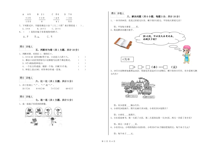 甘肃省实验小学二年级数学【上册】能力检测试题 附解析.doc_第2页