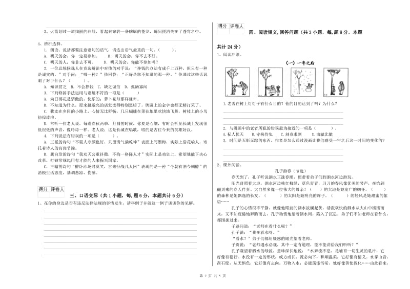 滨州市实验小学六年级语文【下册】每周一练试题 含答案.doc_第2页