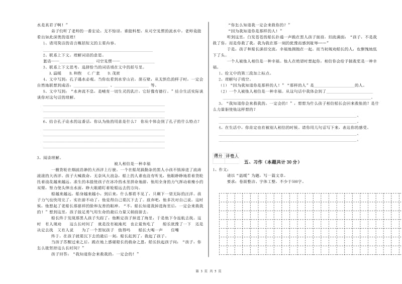滨州市实验小学六年级语文【下册】每周一练试题 含答案.doc_第3页