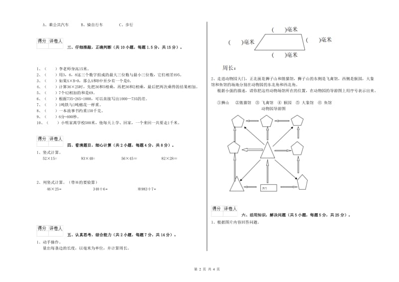 湘教版三年级数学【下册】开学考试试题B卷 附答案.doc_第2页