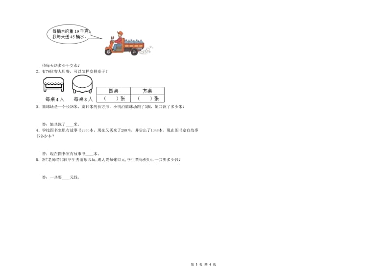 湘教版三年级数学【下册】开学考试试题B卷 附答案.doc_第3页