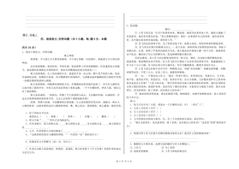 珠海市实验小学六年级语文下学期考前练习试题 含答案.doc_第2页